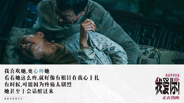 热映中！端午必看《我爱你！》释台词剧照 深刻有力展爱与生命动人力量   (图8)