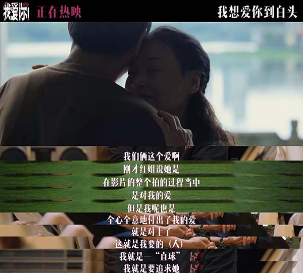 热映电影《我爱你！》幕后纪录 倪大红惠英红梁家辉叶童重聚畅聊“我爱你”(图3)