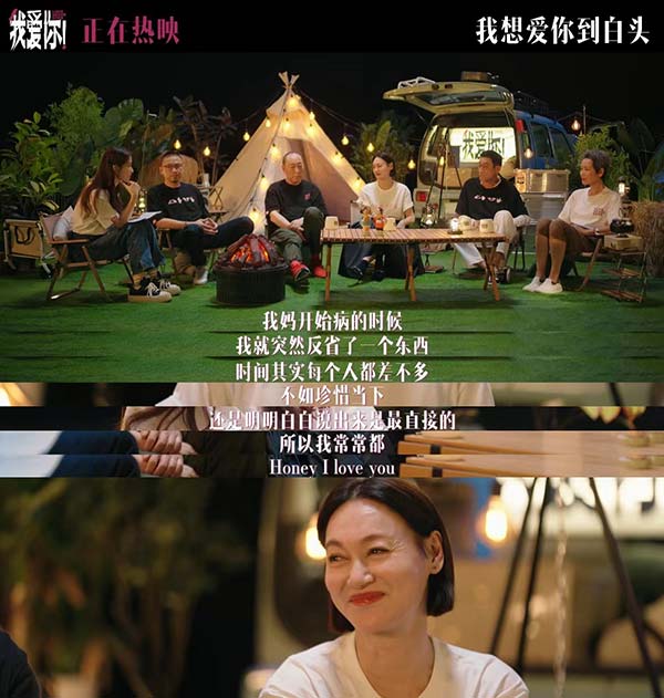 热映电影《我爱你！》幕后纪录 倪大红惠英红梁家辉叶童重聚畅聊“我爱你”(图8)