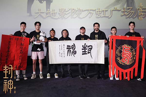 电影《封神第一部》全国巡回礼济南站 全方位制作精良获观众盛赞(图3)