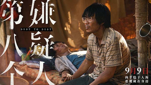 电影《第八个嫌疑人》今日上映 大鹏影帝之作演绎21年罪恶人生(图1)