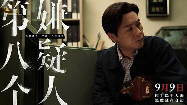 电影《第八个嫌疑人》今日上映 大鹏影帝之作演绎21年罪恶人生(图3)