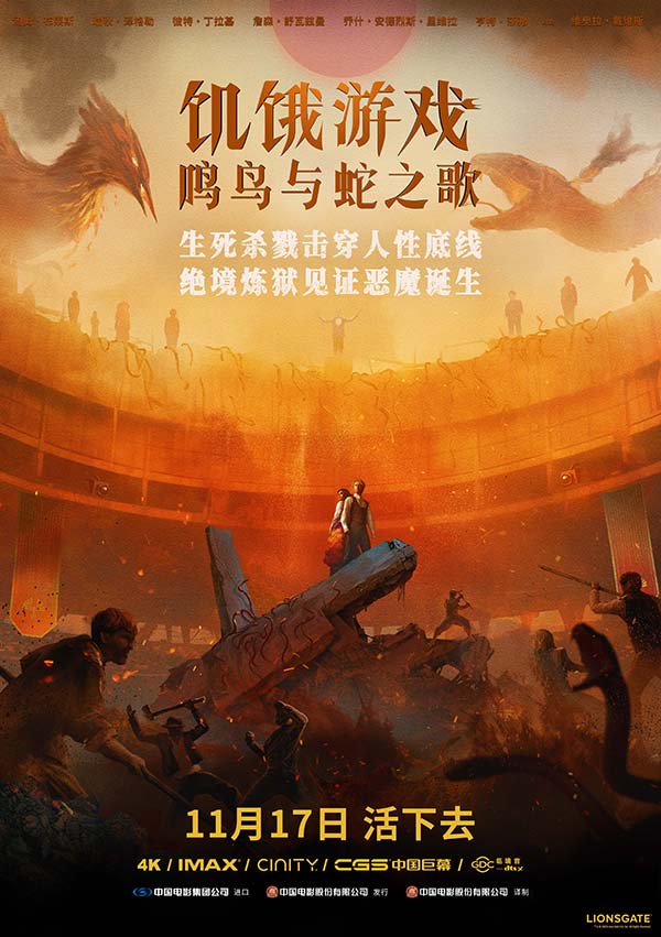 《饥饿游戏：鸣鸟与蛇之歌》中国独家海报_竖版_F.jpg