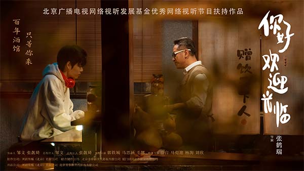  《你好，欢迎光临》荣获第十四届北京国际电影节年度特别关注短剧最佳作品！