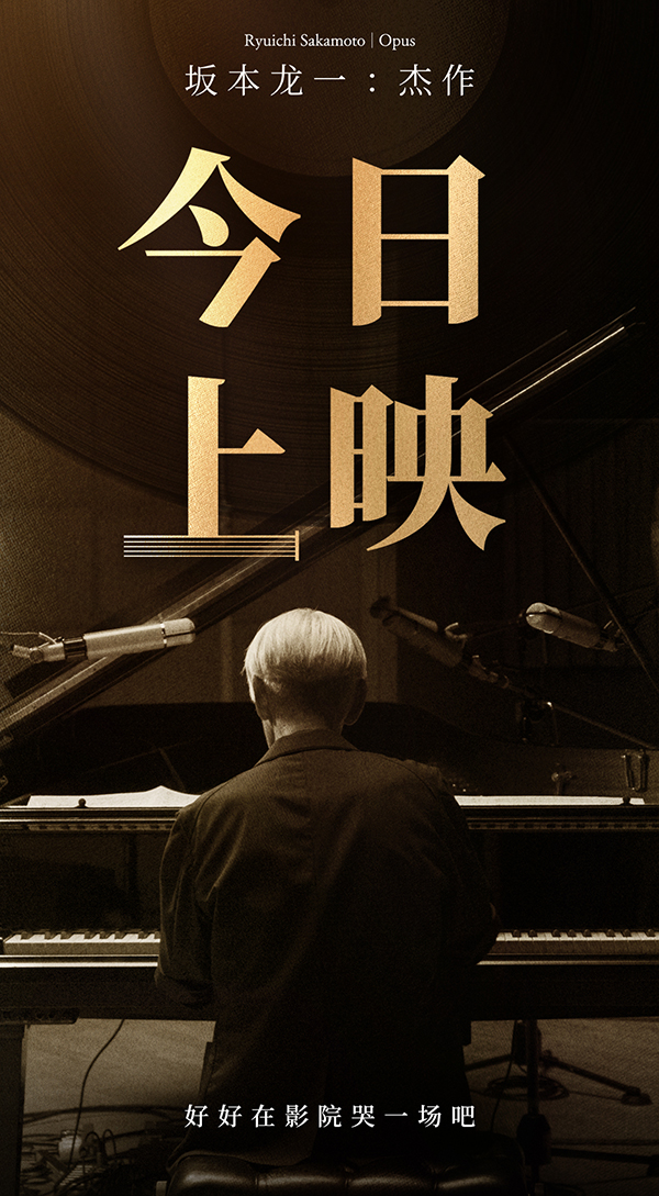 电影坂本龙一杰作公映海报.jpg