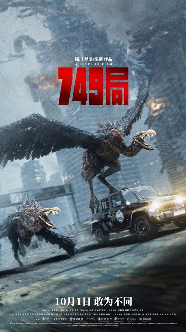 电影《749局》预售开启 王俊凯遭遇“魔鬼”特训开启热血冒险(图1)