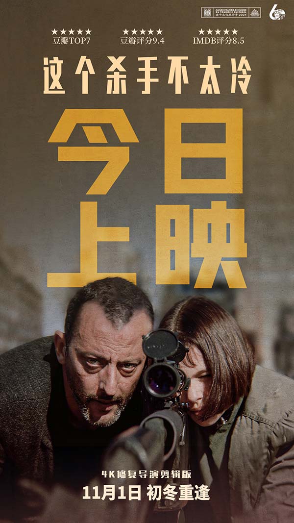 口碑佳作《这个杀手不太冷》今日上映  4K修复经典送上大银幕初冬温暖体验(图1)