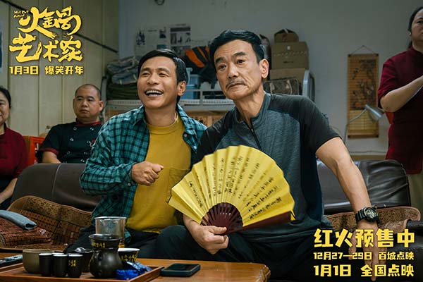 《火锅艺术家》1月1日全国点映开启 汪苏泷倾情献唱主题曲温暖上线(图4)