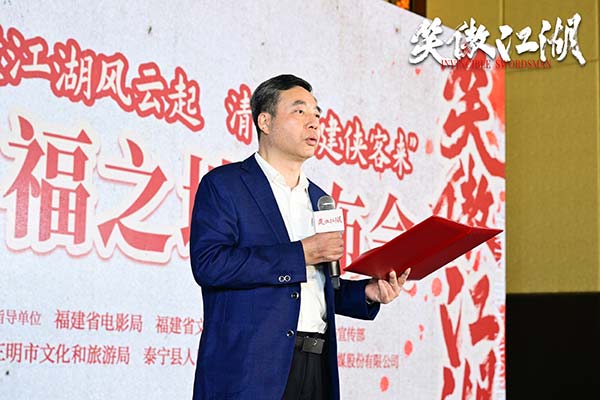 《笑傲江湖》有福之地发布会 开启武侠文化新篇章(图2)