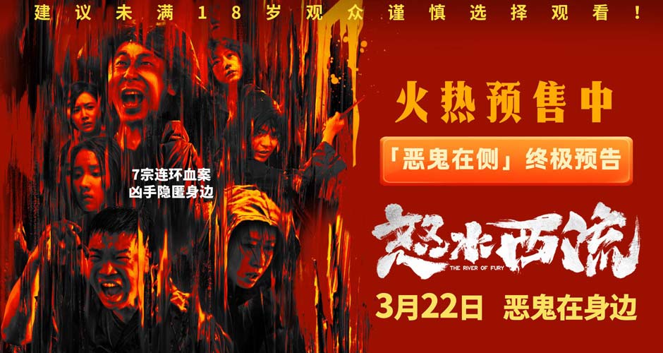 犯罪悬疑电影《怒水西流》发布终极预告 命案频出引出众人嫌疑 犯罪悬疑电影《怒水西流》发布终极预告 命案频出引出众人嫌疑