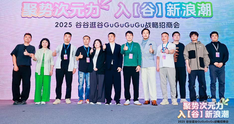 GuGuGuGu战略招商会圆满举行 共同开创二次元整合运营新未来 GuGuGuGu战略招商会圆满举行 共同开创二次元整合运营新未来