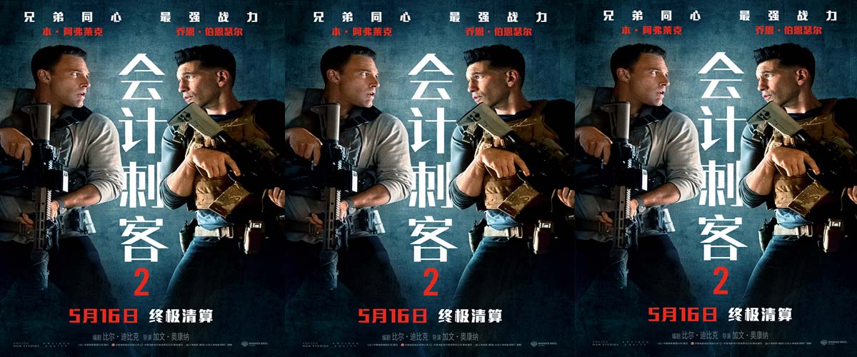动作大片《会计刺客2》曝光新预告 一分钟重温前作展望兄弟羁绊 动作大片《会计刺客2》曝光新预告 一分钟重温前作展望兄弟羁绊