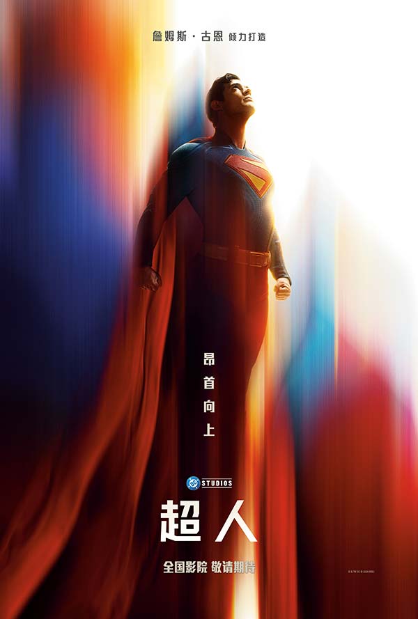 超人确认引进海报.jpg