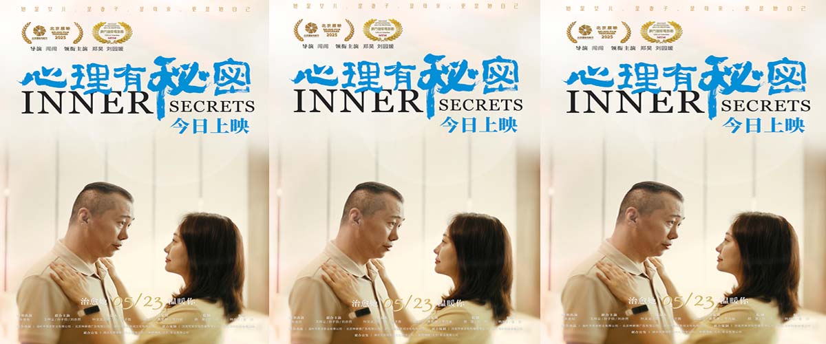 电影《心理有秘密》今日上映 四大看点真挚揭开家庭“情感牢笼” 电影《心理有秘密》今日上映 四大看点真挚揭开家庭“情感牢笼”