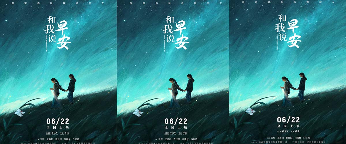 直击青少年抑郁症人群 电影《和我说早安》定档6月22日 直击青少年抑郁症人群 电影《和我说早安》定档6月22日