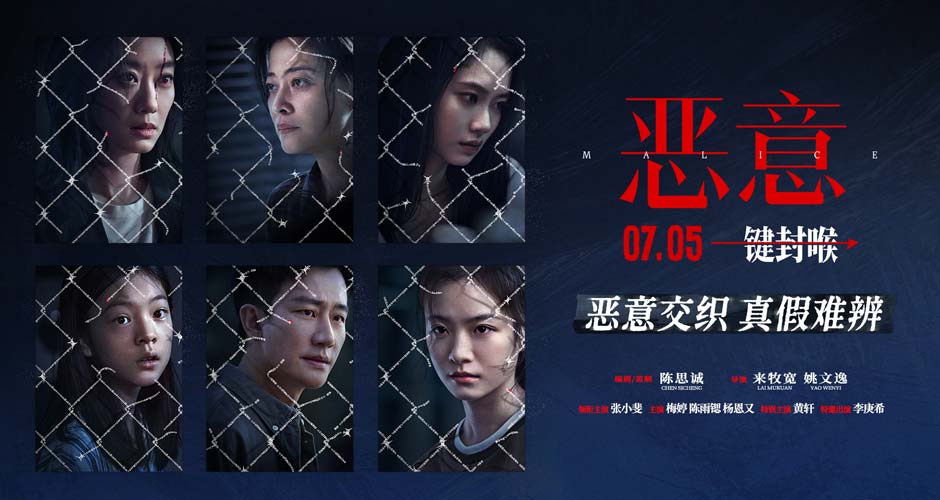 陈思诚新片《恶意》7月5日上映 恶意交织之下众人凝视黑暗 陈思诚新片《恶意》7月5日上映 恶意交织之下众人凝视黑暗