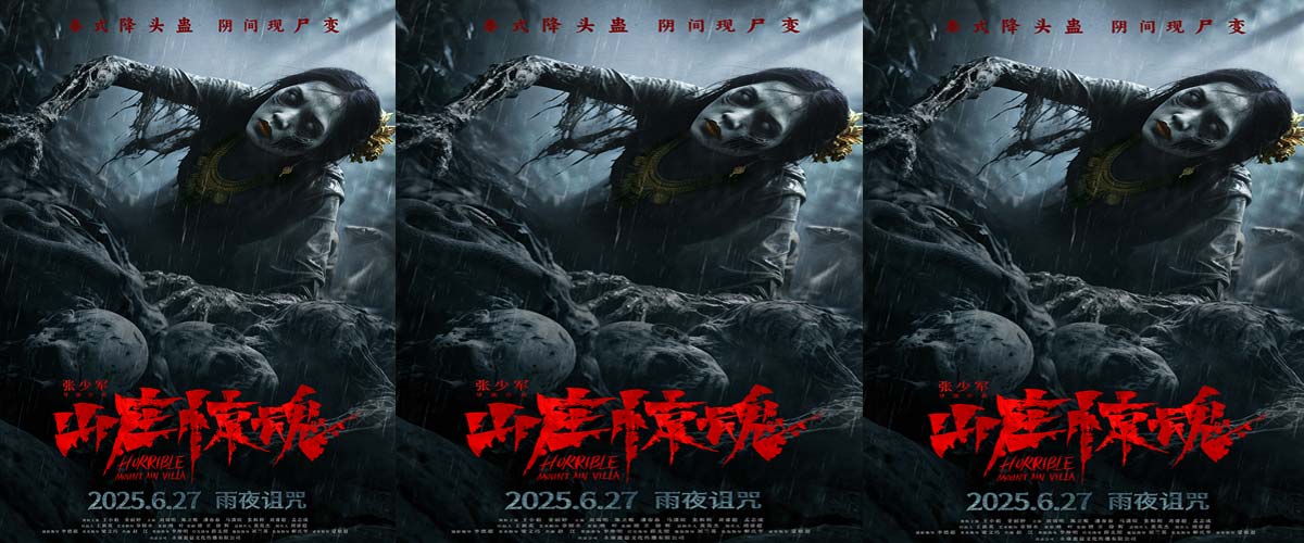 恐怖电影《山庄·惊魂》定档6月27日 泰式降头蛊噬魂夺命 恐怖电影《山庄·惊魂》定档6月27日 泰式降头蛊噬魂夺命
