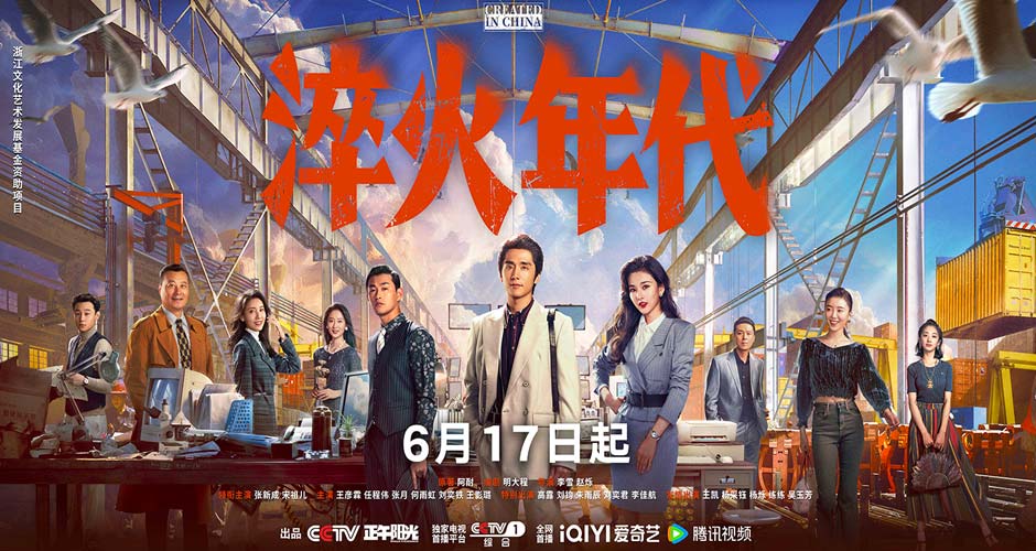 《淬火年代》定档06.17 热血青年攻坚制造业自主创新之路 《淬火年代》定档06.17 热血青年攻坚制造业自主创新之路