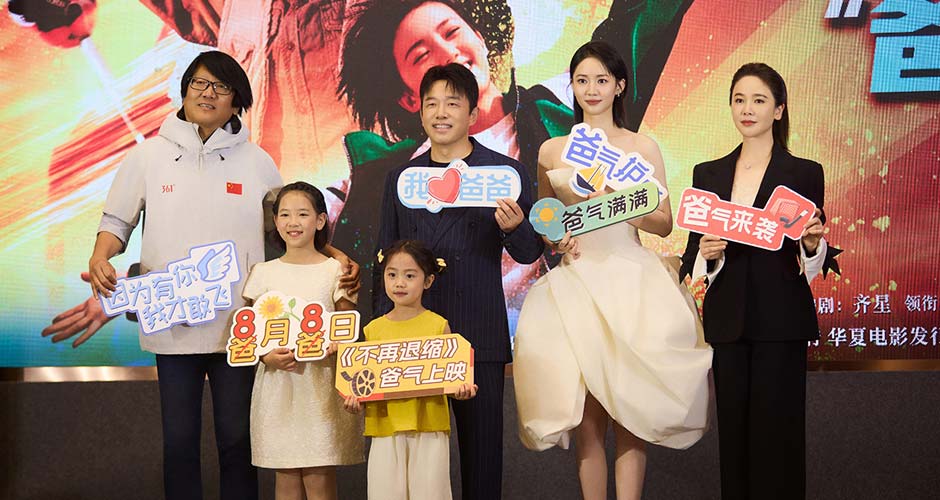 电影《不再退缩》定档8月8日 潘斌龙左小青演绎新型中国式家长 电影《不再退缩》定档8月8日 潘斌龙左小青演绎新型中国式家长