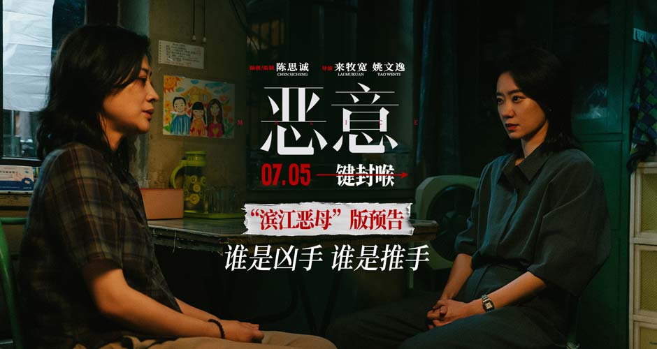 陈思诚张小斐《恶意》曝“滨江恶母”预告 善恶反转真相难明 陈思诚张小斐《恶意》曝“滨江恶母”预告 善恶反转真相难明