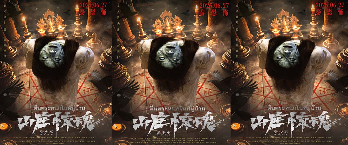 恐怖电影《山庄惊魂》发布“降灵”版海报 神秘祭祀召唤恶灵泰恐怖 恐怖电影《山庄惊魂》发布“降灵”版海报 神秘祭祀召唤恶灵泰恐怖