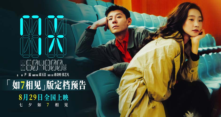 蒋奇明张艺凡首搭爱情电影《7天》定档七夕 上影节首映好评不断 蒋奇明张艺凡首搭爱情电影《7天》定档七夕 上影节首映好评不断
