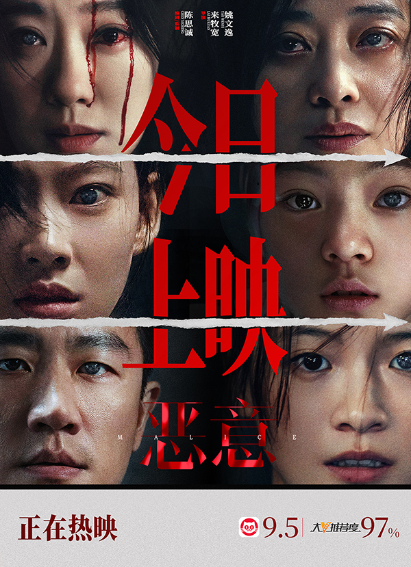 【发稿&蓝V】电影《恶意》今日上映.jpg