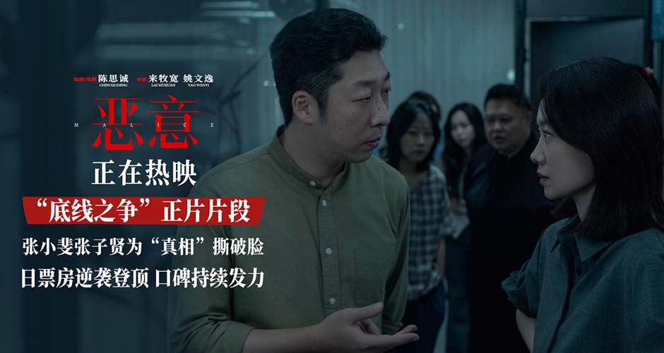 陈思诚高口碑力作《恶意》首夺单日票房冠军 “底线之争”片段曝光 陈思诚高口碑力作《恶意》首夺单日票房冠军 “底线之争”片段曝光