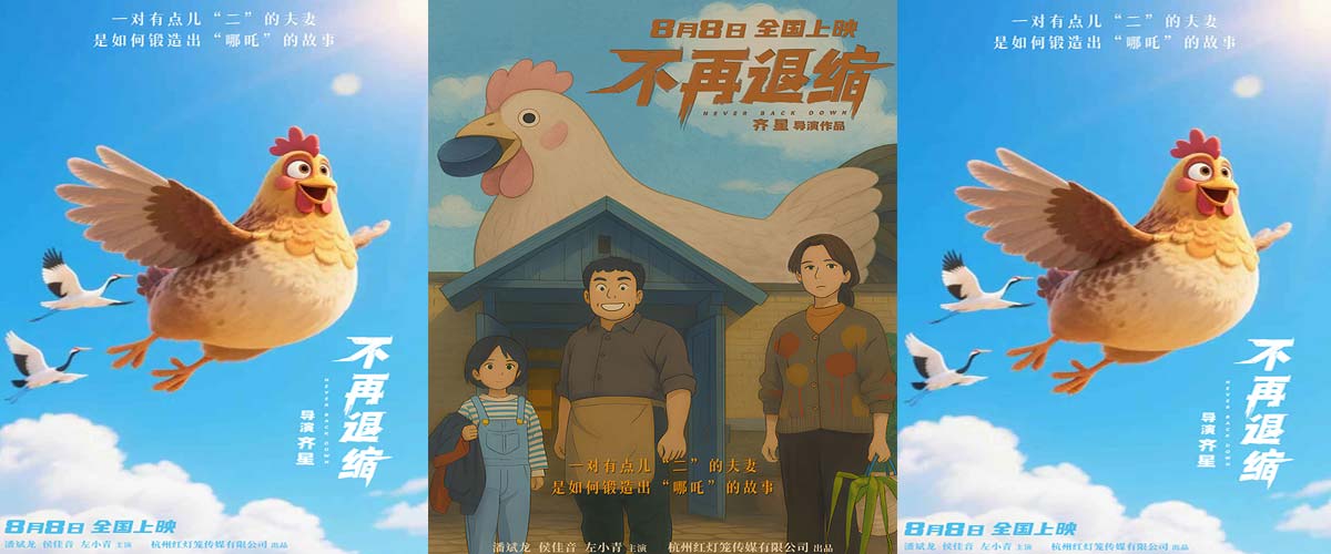 《不再退缩》曝导演AI制作版海报 奇幻诠释勇气真谛 《不再退缩》曝导演AI制作版海报 奇幻诠释勇气真谛