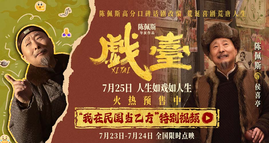 民国乙方天花板! 陈佩斯电影《戏台》侯班主“亲授”职场求生宝典 民国乙方天花板! 陈佩斯电影《戏台》侯班主“亲授”职场求生宝典