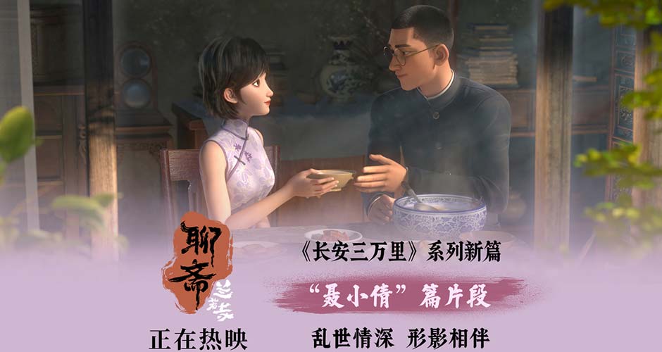 《聊斋:兰若寺》热映中 聂小倩片段民国乱世情撼动观众 《聊斋:兰若寺》热映中 聂小倩片段民国乱世情撼动观众