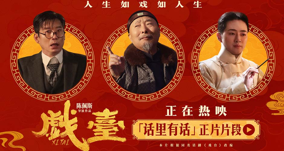 电影《戏台》全国热映中 余少群“伶人傲骨”多边形圈粉 电影《戏台》全国热映中 余少群“伶人傲骨”多边形圈粉