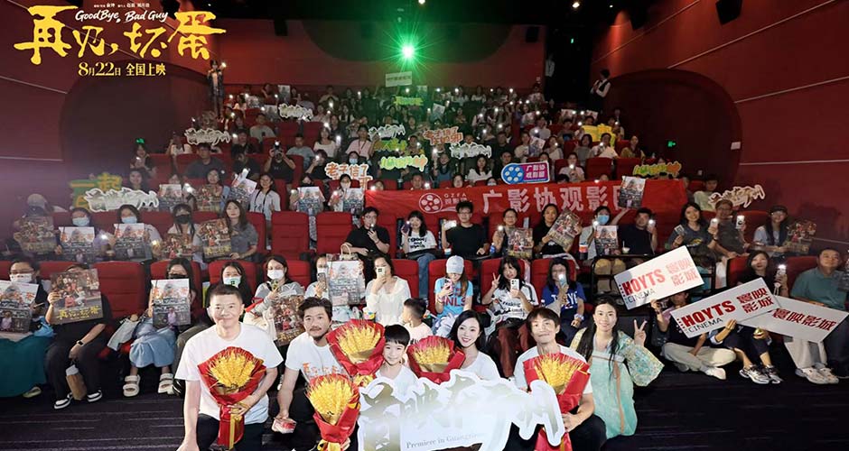 电影《再见,坏蛋》广州路演温情上演 观众种草热辣武汉 电影《再见,坏蛋》广州路演温情上演 观众种草热辣武汉