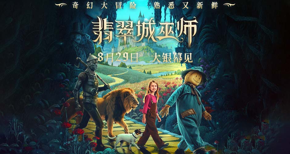 让孩子放下手机!电影《翡翠城巫师》8月29日解锁爱的成长魔法 让孩子放下手机!电影《翡翠城巫师》8月29日解锁爱的成长魔法