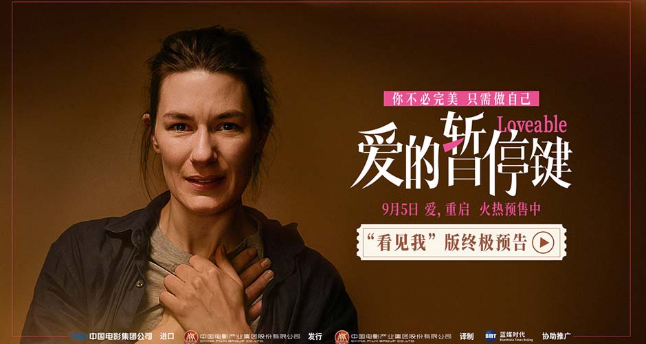 电影《爱的暂停键》预售开启 终极物料名场面见证女性成长 电影《爱的暂停键》预售开启 终极物料名场面见证女性成长