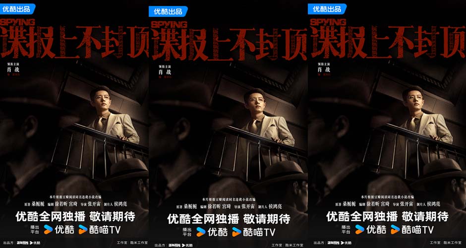 《谍报上不封顶》滴血不漏初见版首发 肖战游刃有余游走民国谍海 《谍报上不封顶》滴血不漏初见版首发 肖战游刃有余游走民国谍海