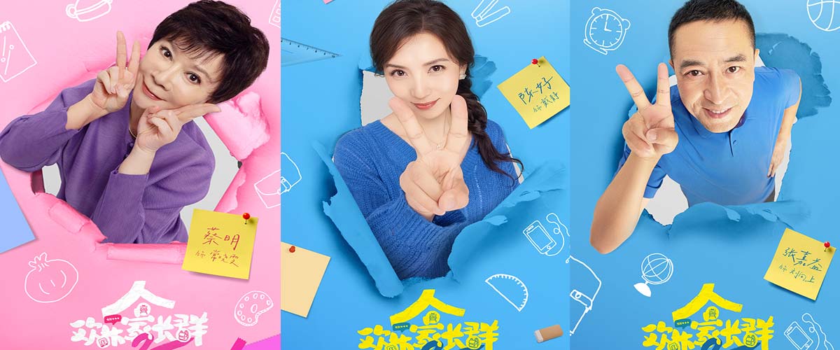 《欢乐家长群》第二部开播 打造家庭客厅喜剧新标杆