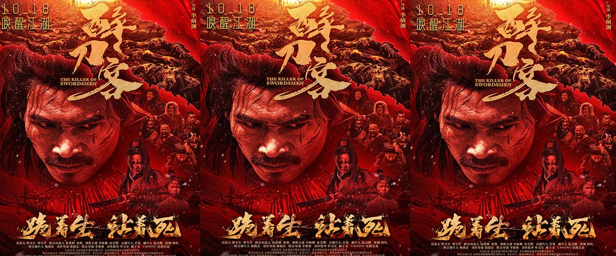 电影《醉刀客》发布“血刃江湖”版终极海报 硬派新武侠肃杀出鞘 电影《醉刀客》发布“血刃江湖”版终极海报 硬派新武侠肃杀出鞘