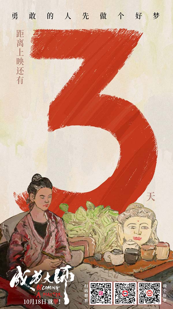 倒计时3天海报.jpg