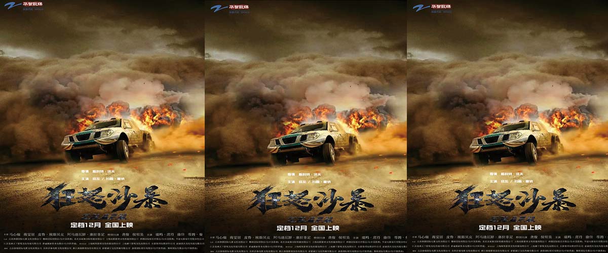 成龙经典动作电影《狂怒沙暴》定档12月 打响贺岁第一枪! 成龙经典动作电影《狂怒沙暴》定档12月 打响贺岁第一枪!
