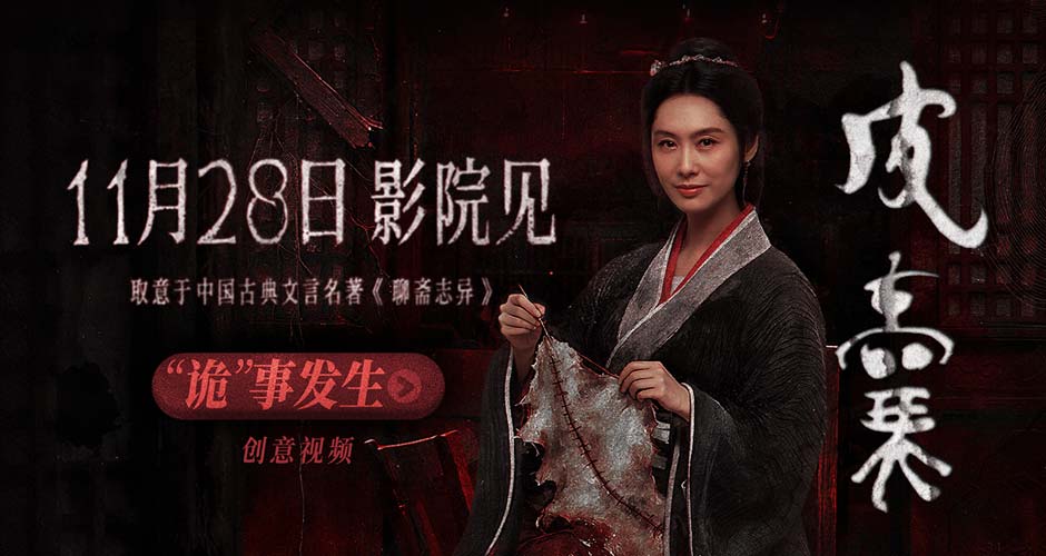 电影《皮囊》定档1128!朱茵新片“妖剥皮人换心”再造中式恐怖巅峰 电影《皮囊》定档1128!朱茵新片“妖剥皮人换心”再造中式恐怖巅峰