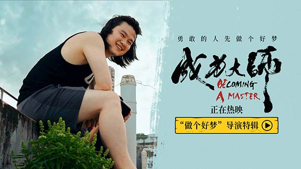 【通用版】“做个好梦”导演特辑封面.jpg