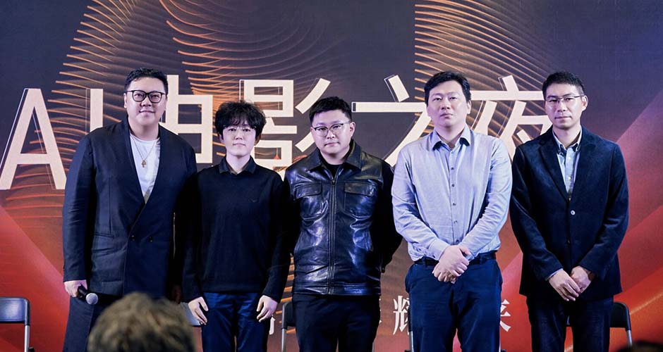 2025年金鸡百花电影节“AI电影之夜”圆满落幕 携手智绘电影产业新图景 2025年金鸡百花电影节“AI电影之夜”圆满落幕 携手智绘电影产业新图景