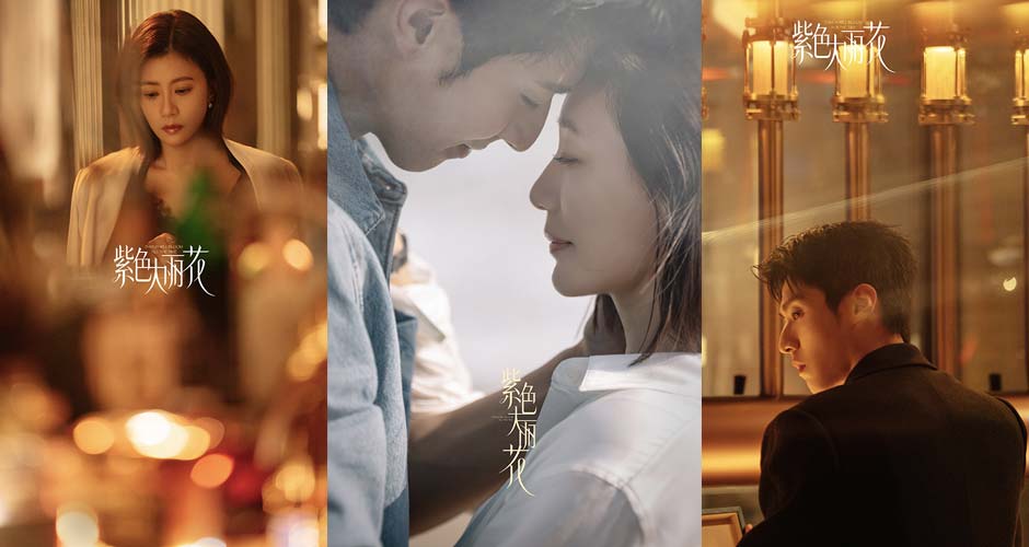 《紫色大丽花》杀青 贾静雯陈靖可“破格”诠释都市爱情修罗场 《紫色大丽花》杀青 贾静雯陈靖可“破格”诠释都市爱情修罗场