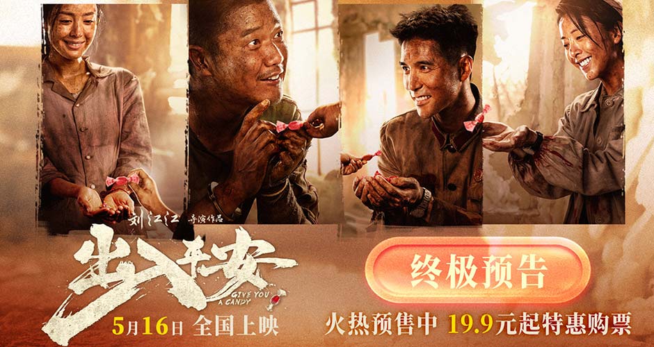 电影《出入平安》预售开启 肖央阿云嘎娜扎黄小蕾守望相助共赴平安