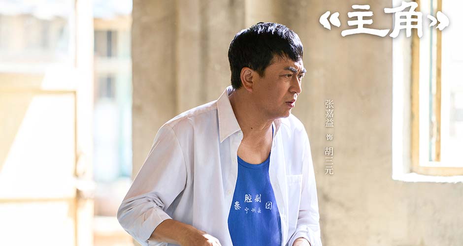 生活真实陕味浓郁 《主角》首播收视口碑满堂彩