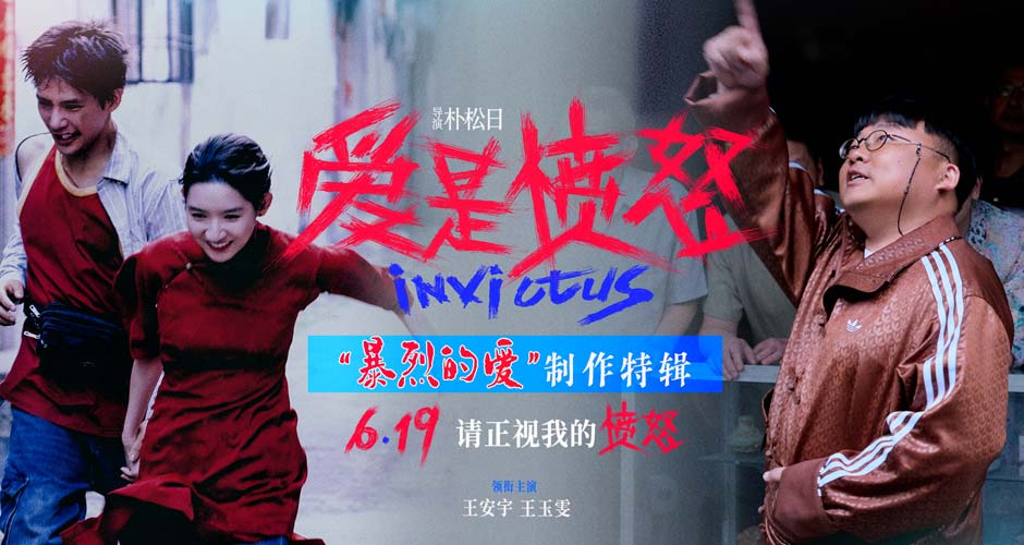 台前藏爱恨 幕后见真心 《爱是愤怒》制作特辑解锁王安宇王玉雯沉浸式拍摄幕后画面