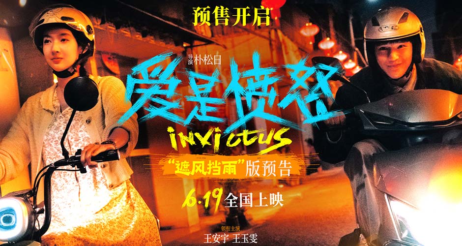 电影《爱是愤怒》官宣预售开启 “遮风挡雨版”预告催泪上线 以爱为盾以怒为刃守护温暖小家